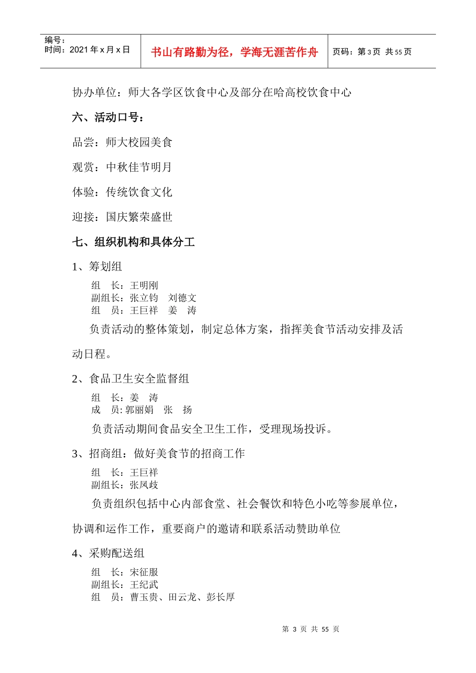 饮食服务中心第四届美食节_第3页