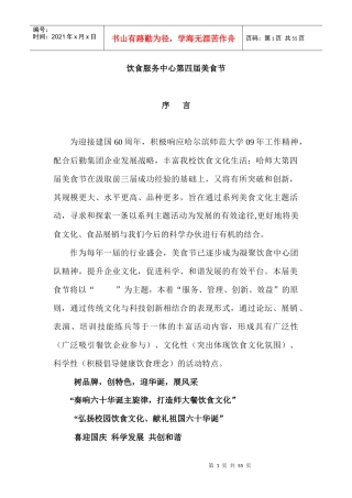 饮食服务中心第四届美食节