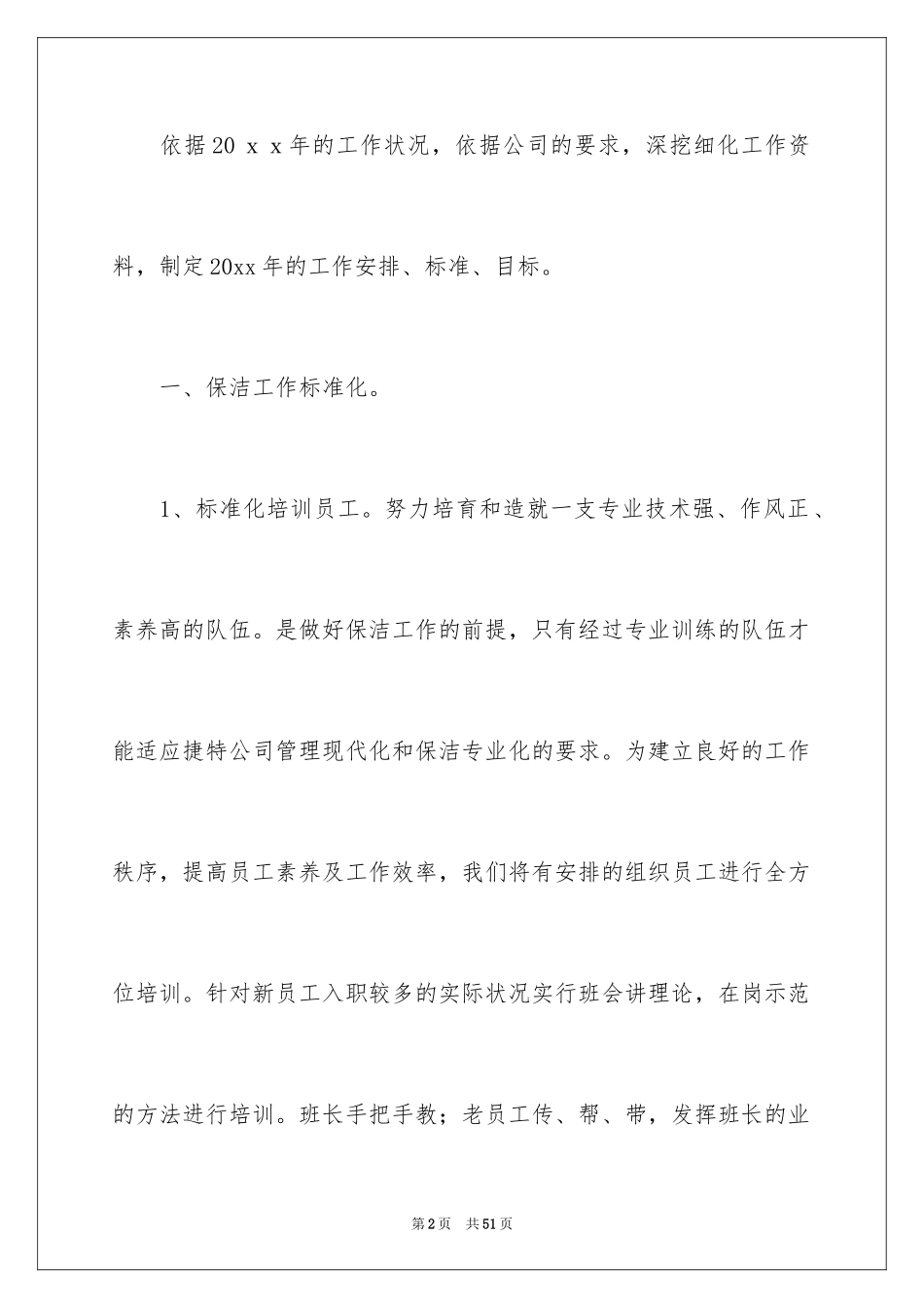 2024保洁年终总结_6_第2页