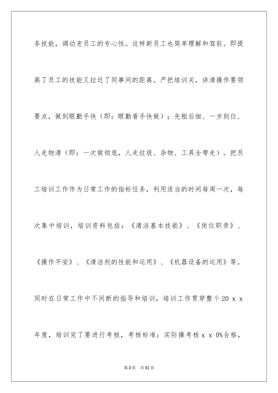 2024保洁年终总结_6_第3页