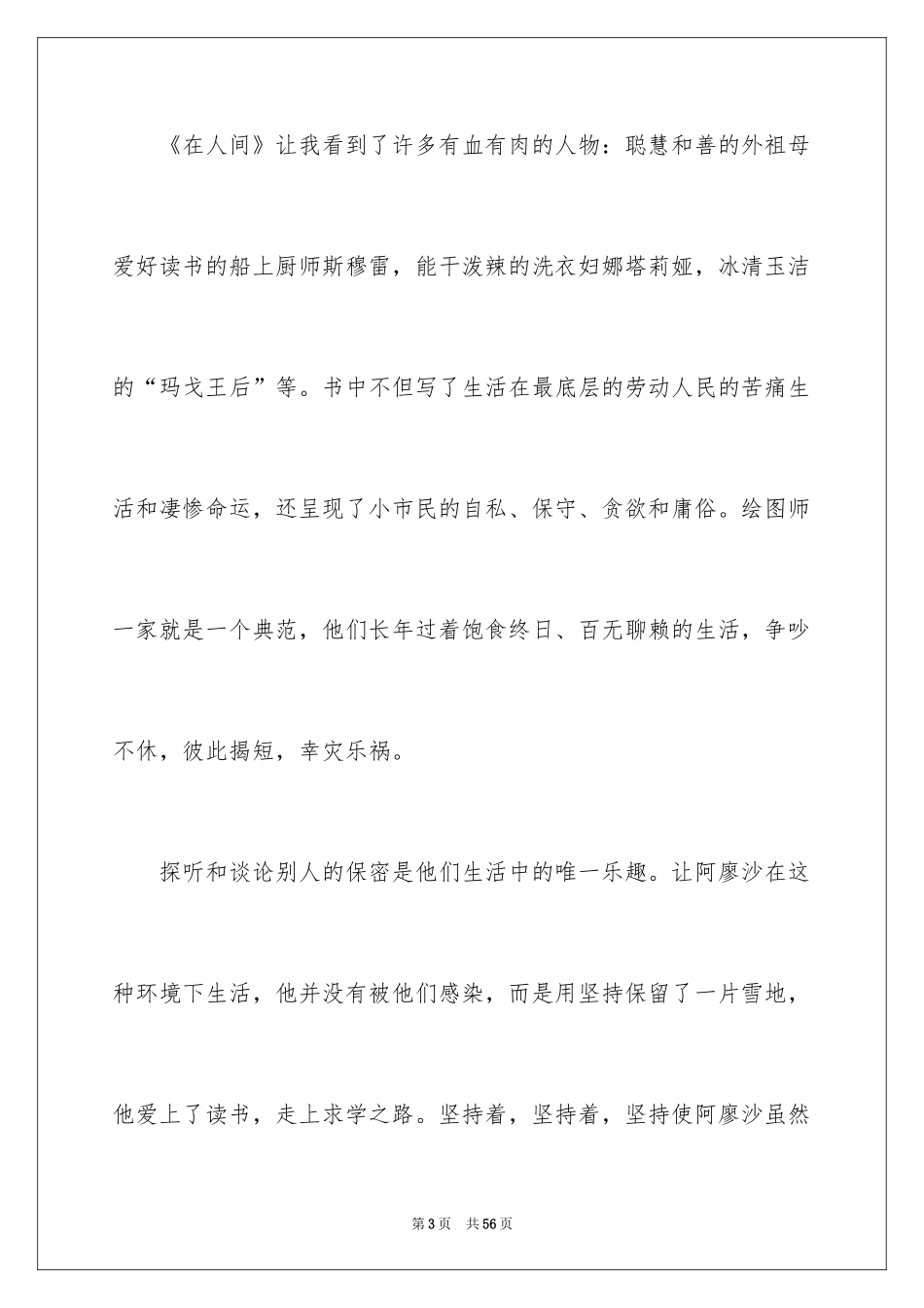 2024在人间读书笔记_7_第3页