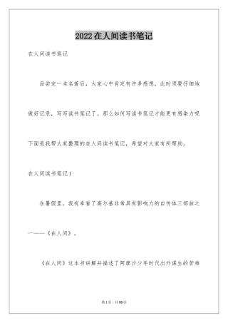 2024在人间读书笔记_7