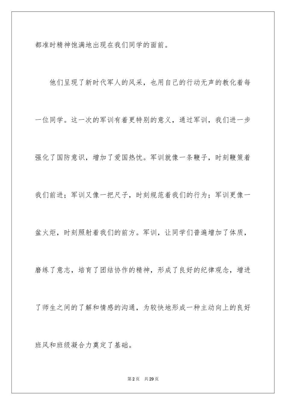2024大一新生军训结束心得体会_第2页