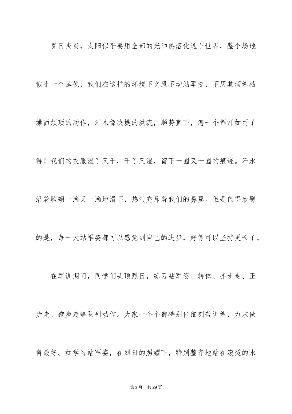 2024大一新生军训结束心得体会_第3页