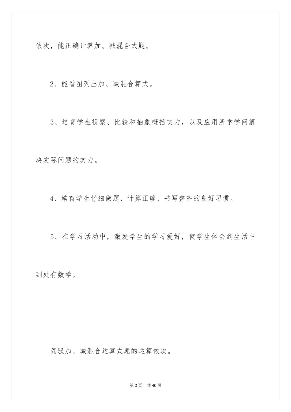 2024二年级上册数学花园教案_第2页