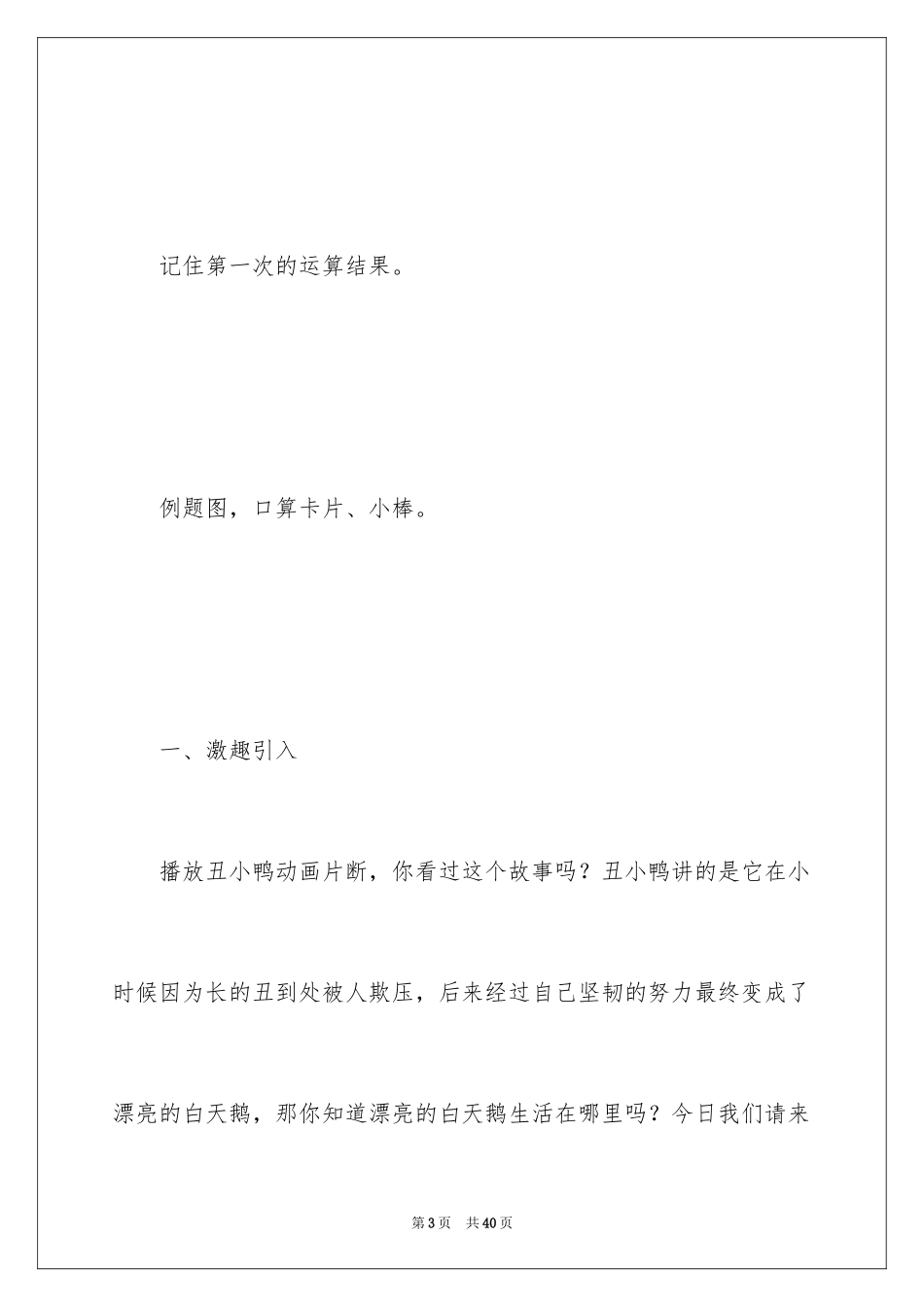 2024二年级上册数学花园教案_第3页