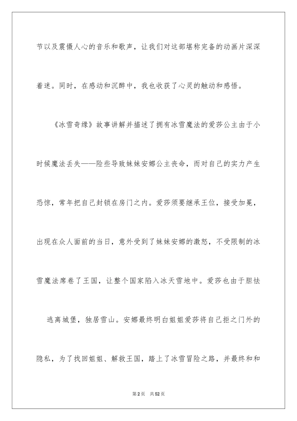 2024冰雪奇缘观后感_1_第2页