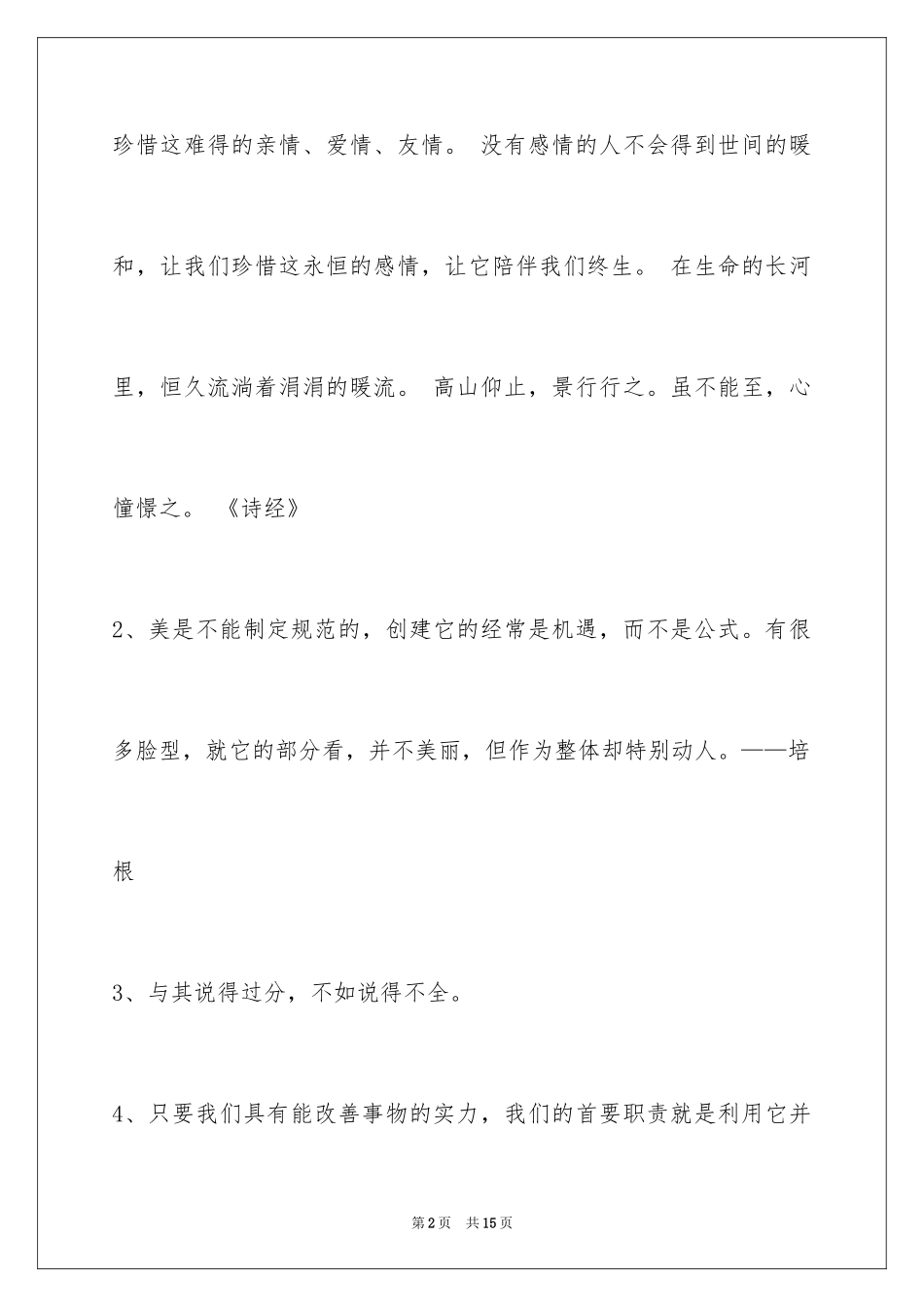 2024人生感悟格言_152_第2页