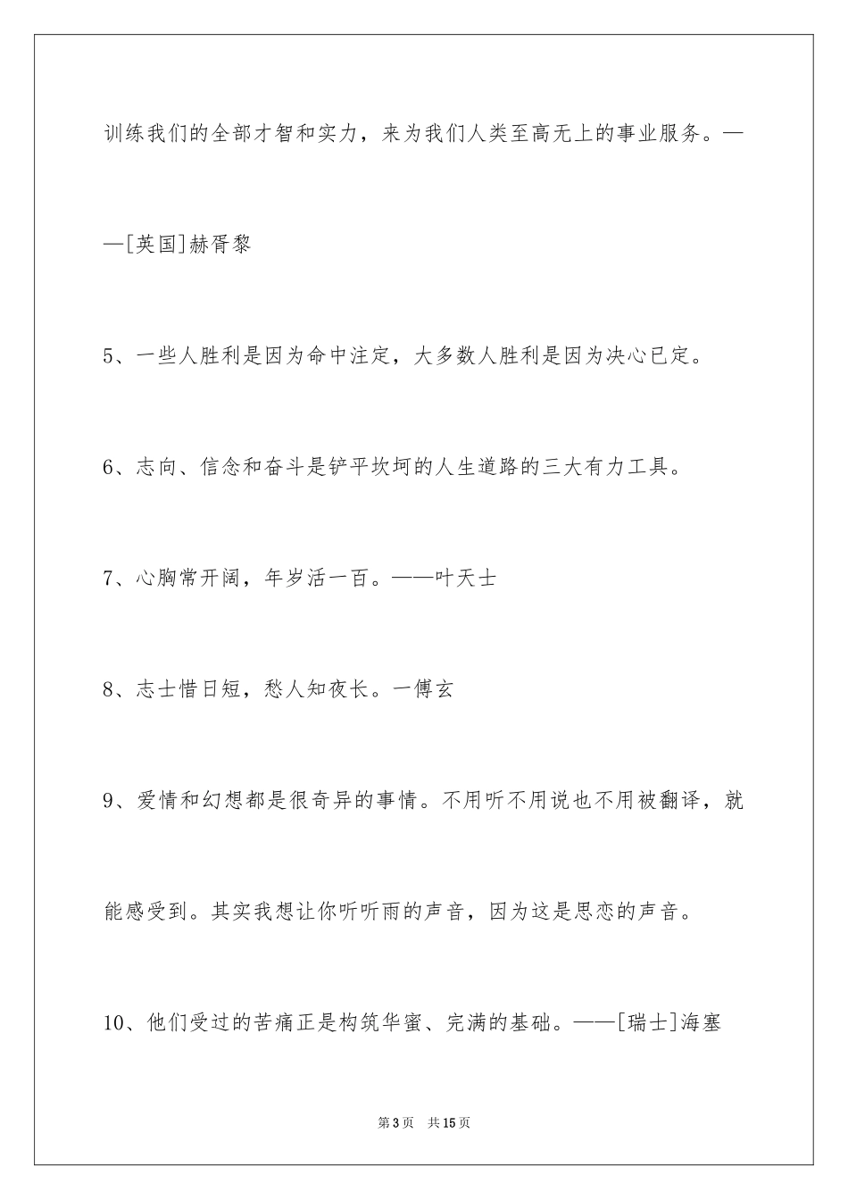 2024人生感悟格言_152_第3页