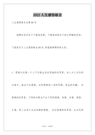 2024人生感悟格言_152