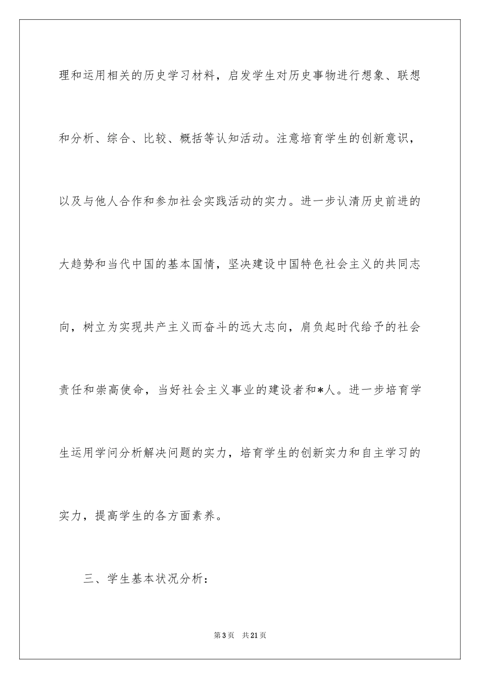2024初一新学期历史教学计划_第3页