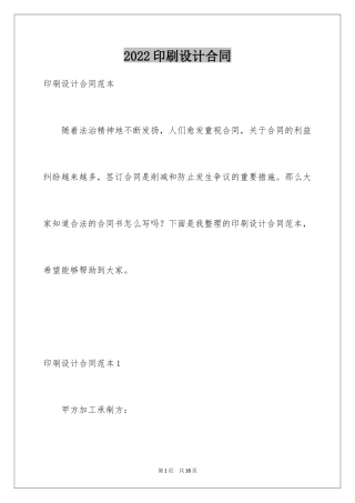 2024印刷设计合同