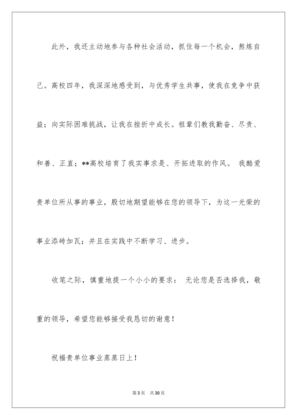 2024大学生求职自荐信_84_第3页