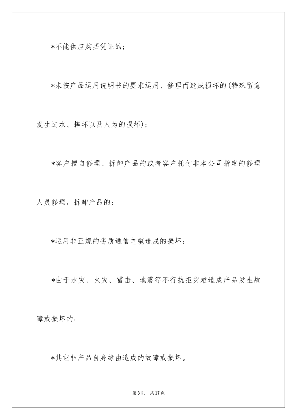 2024产品保证书_28_第3页