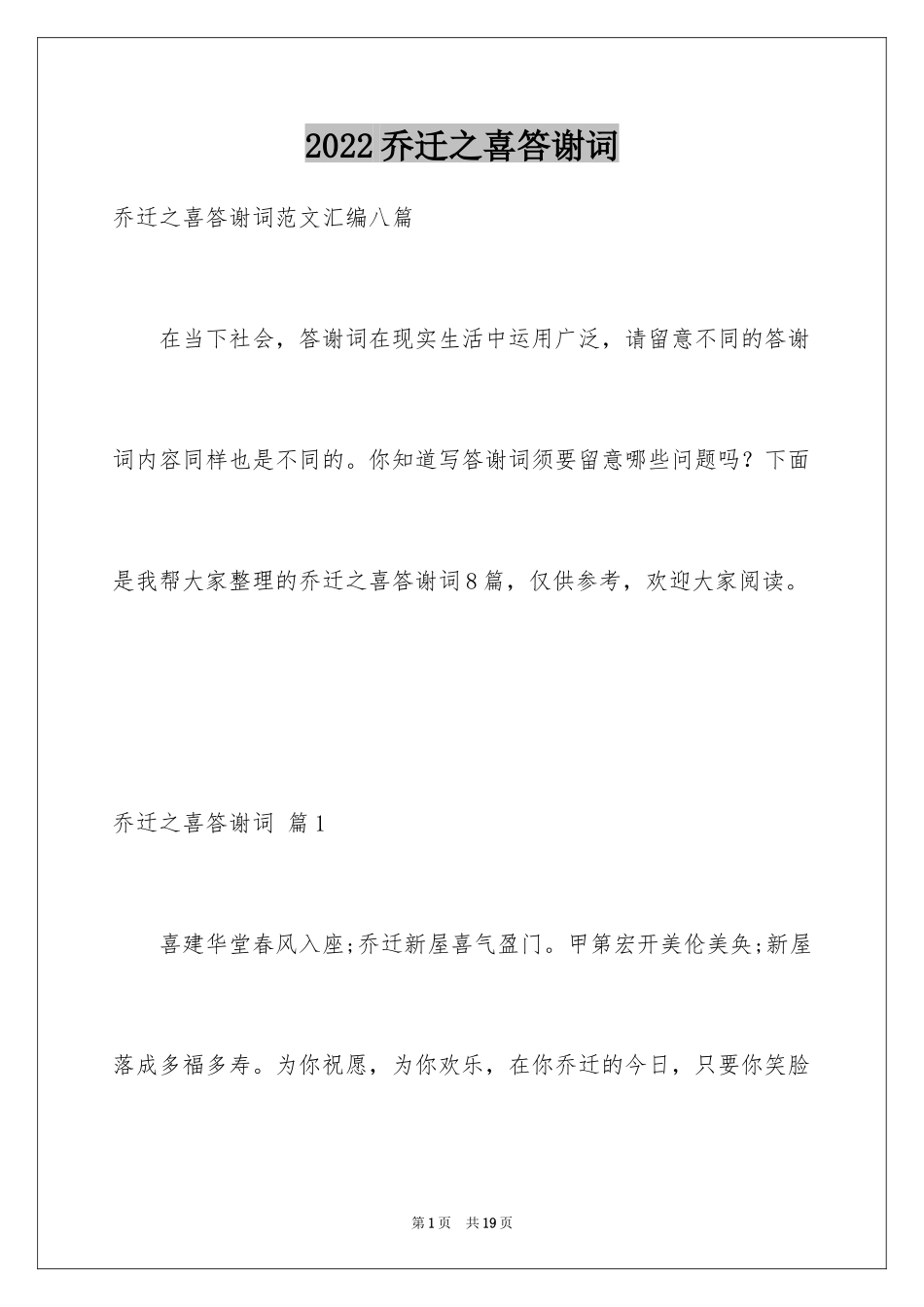 2024乔迁之喜答谢词_56_第1页