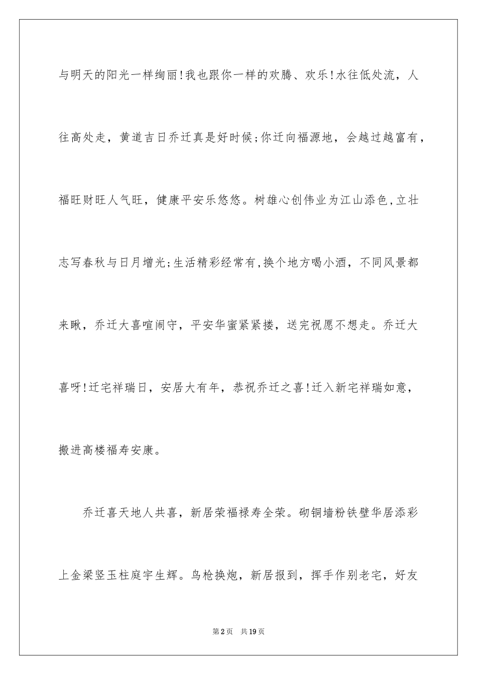 2024乔迁之喜答谢词_56_第2页