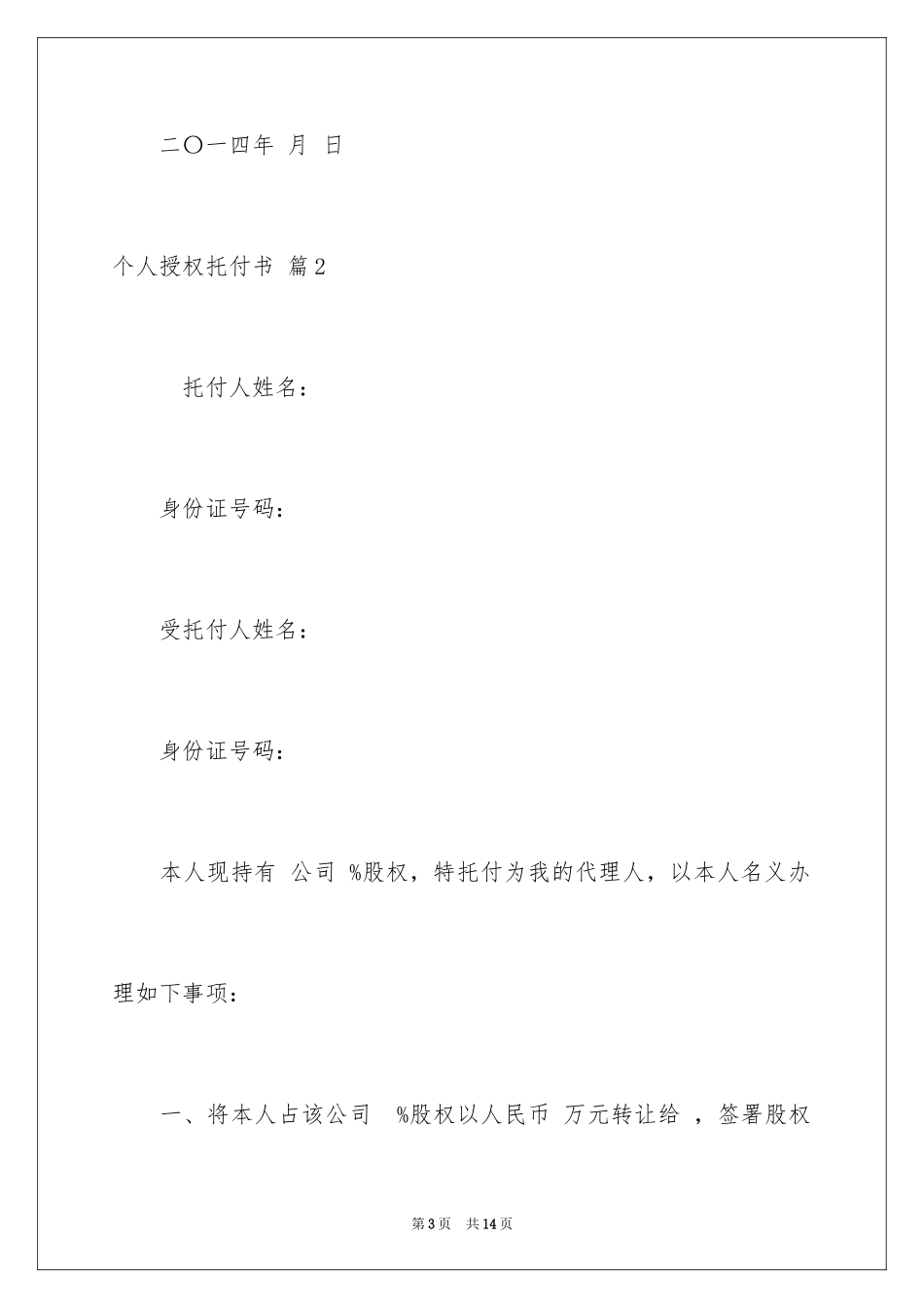 2024个人授权委托书_88_第3页