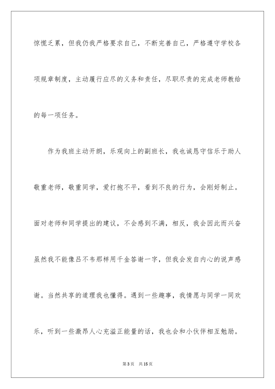 2024三好学生优秀演讲稿_12_第3页