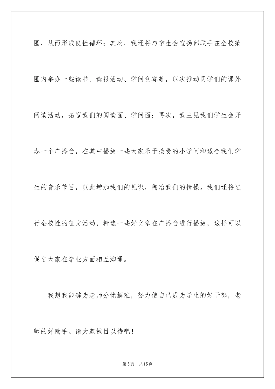 2024中学生演讲稿_1227_第3页