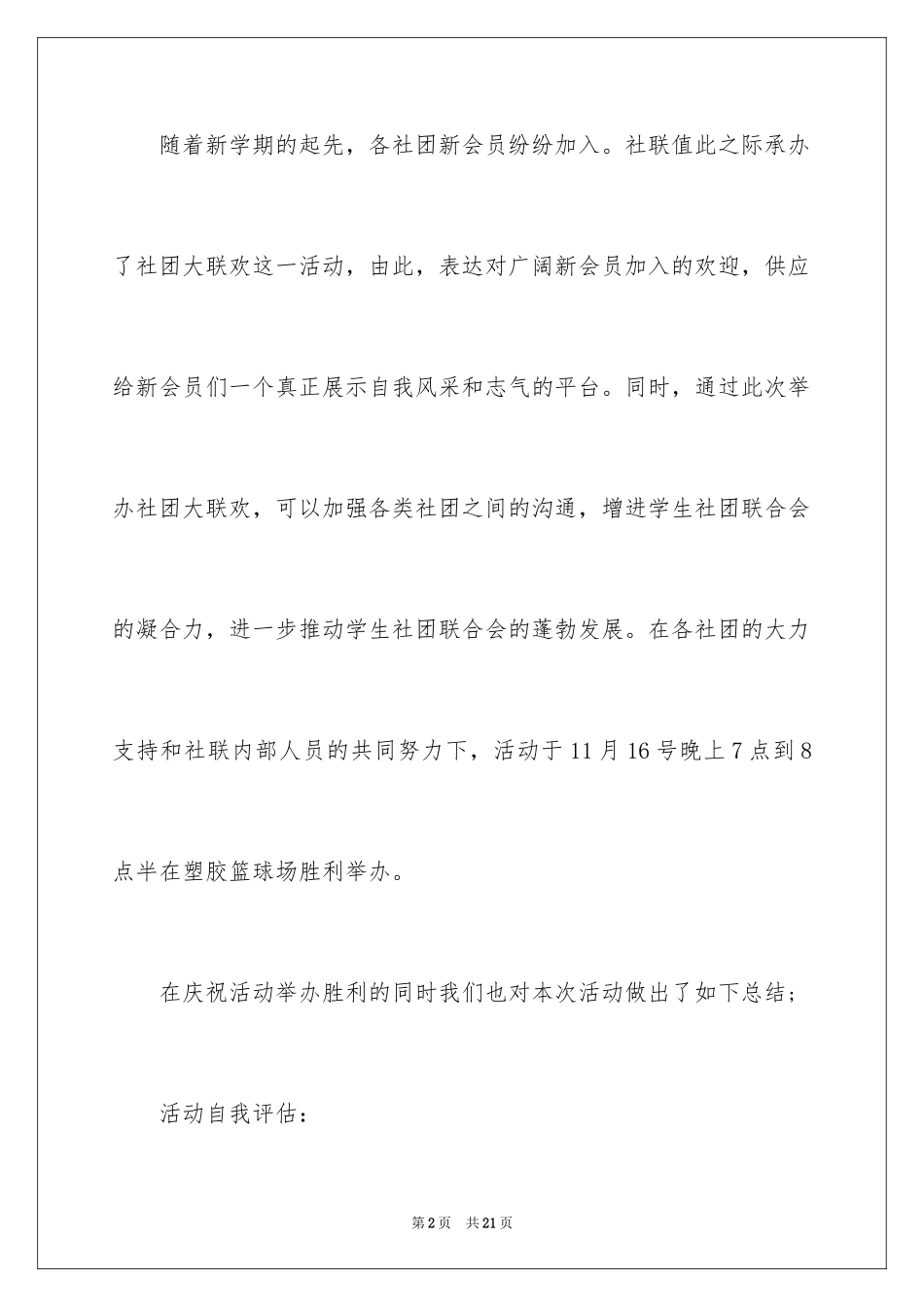 2024大学社团的活动总结_1_第2页