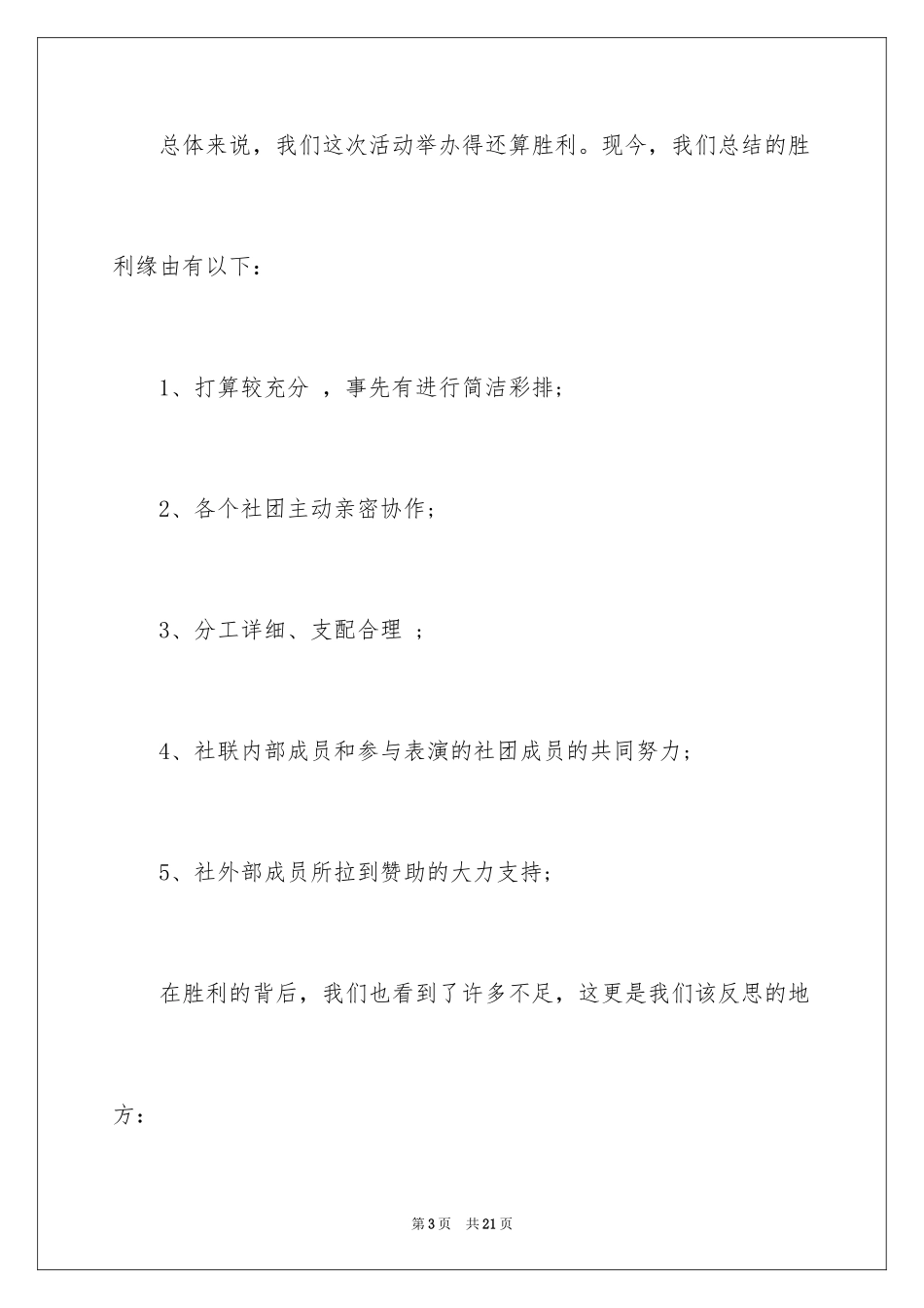 2024大学社团的活动总结_1_第3页