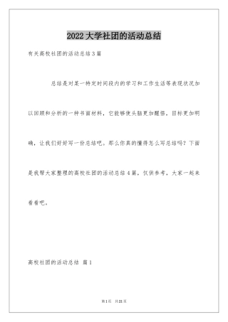 2024大学社团的活动总结_1