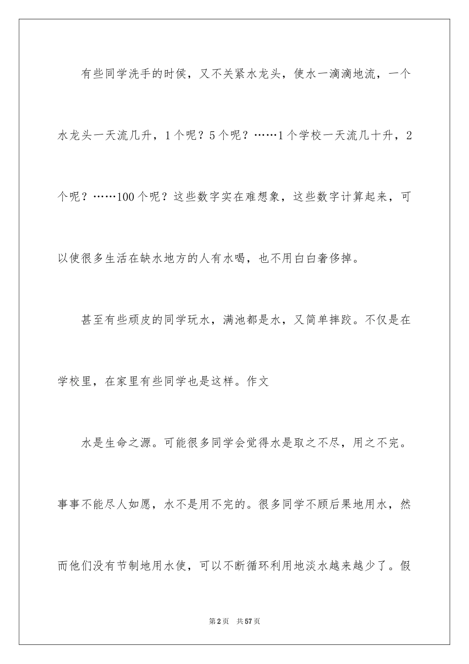 2024保护水资源的建议书_103_第2页
