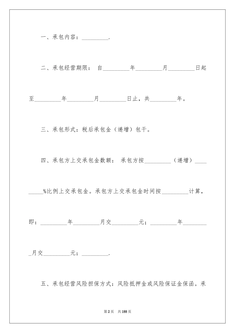2024企业承包经营合同_第2页