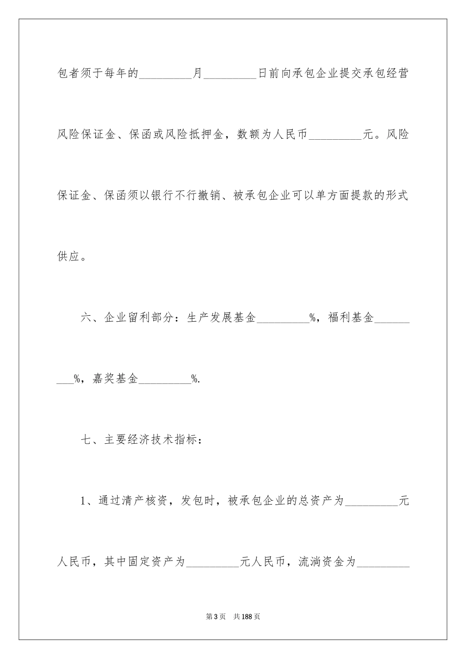 2024企业承包经营合同_第3页