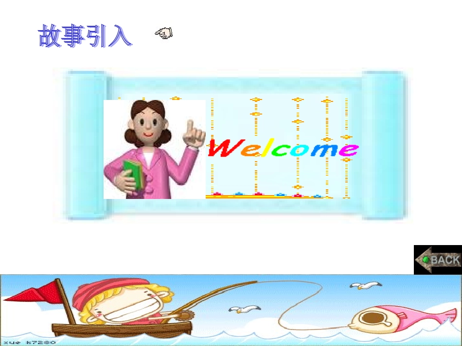 （教科版）五年级科学下册课件物体在水中是沉还是浮4_第2页