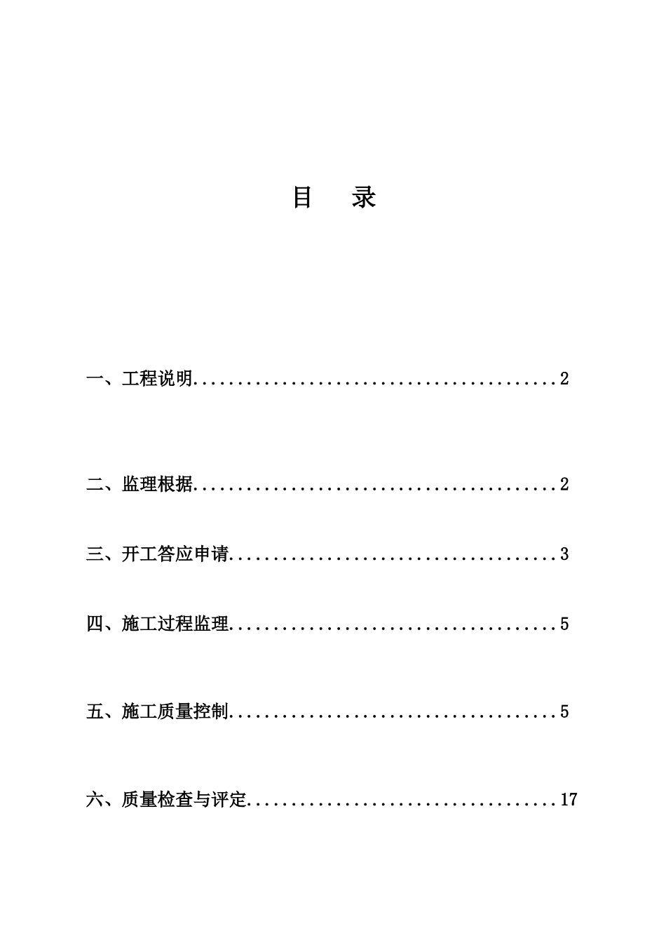 慈溪市东部三塘拓掘工程水土保持绿化工程监理实施细则_第1页