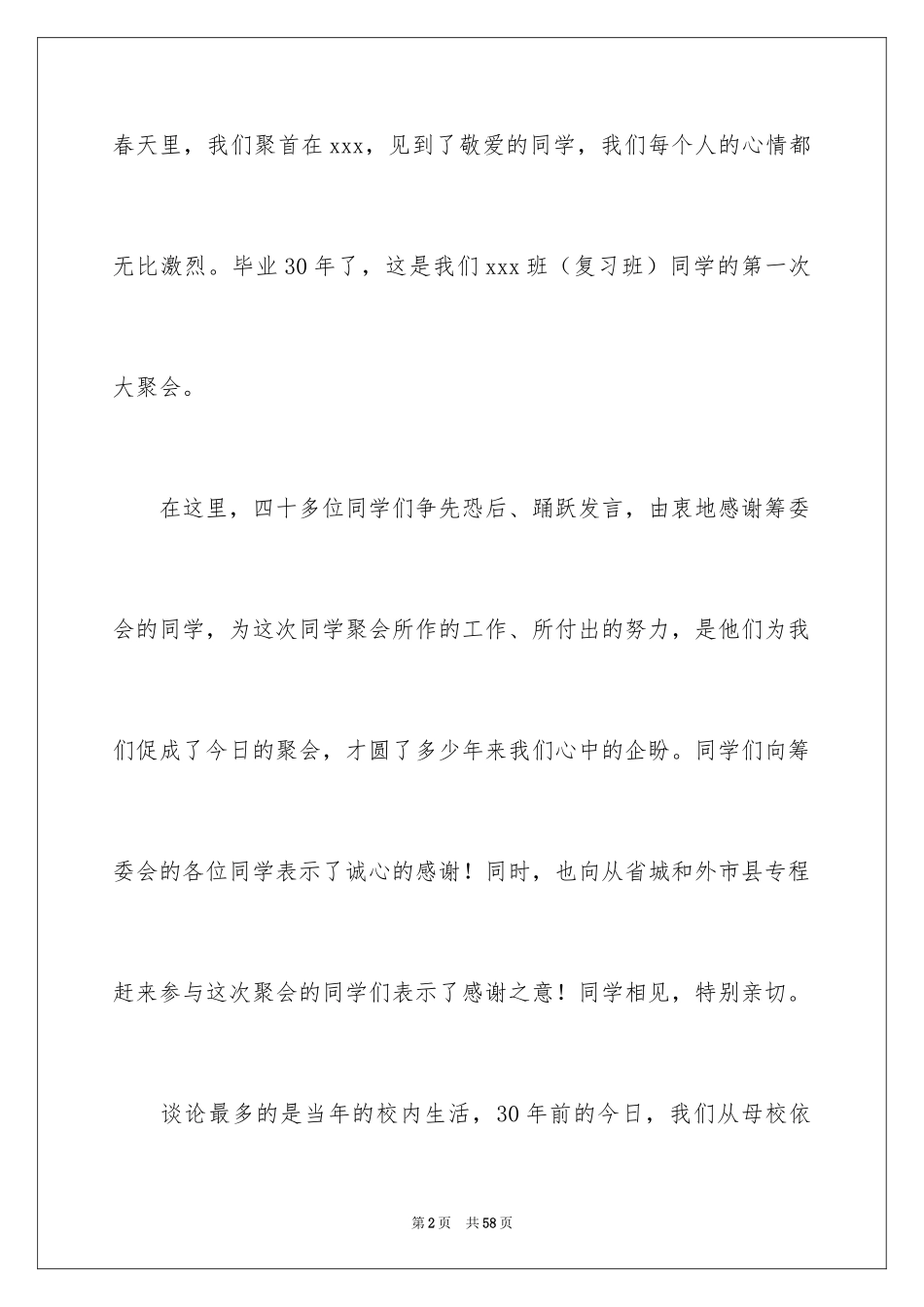 2024大学同学聚会感言_4_第2页