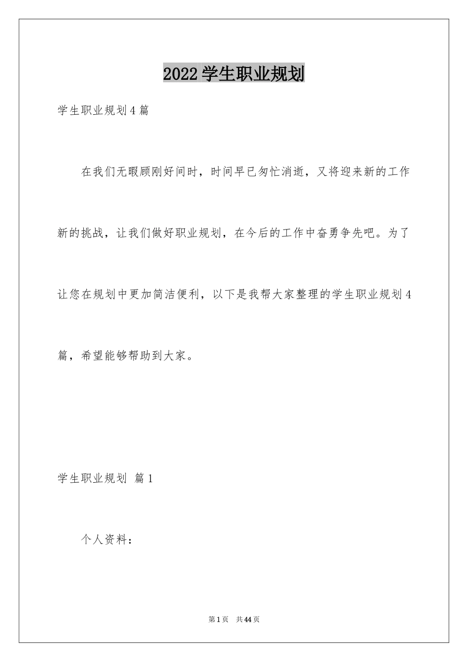 2024学生职业规划_274_第1页