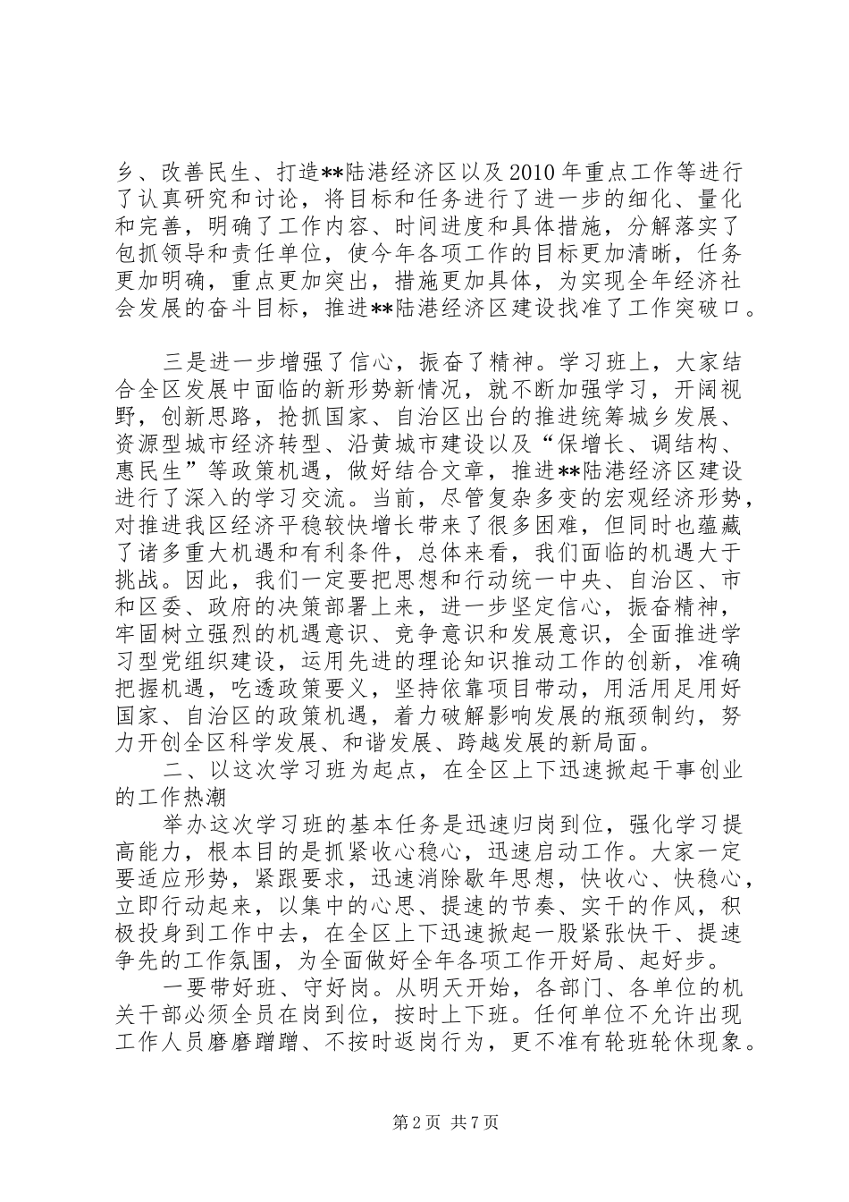 党组织动员会暨领导干部学习班结束时讲话发言_第2页