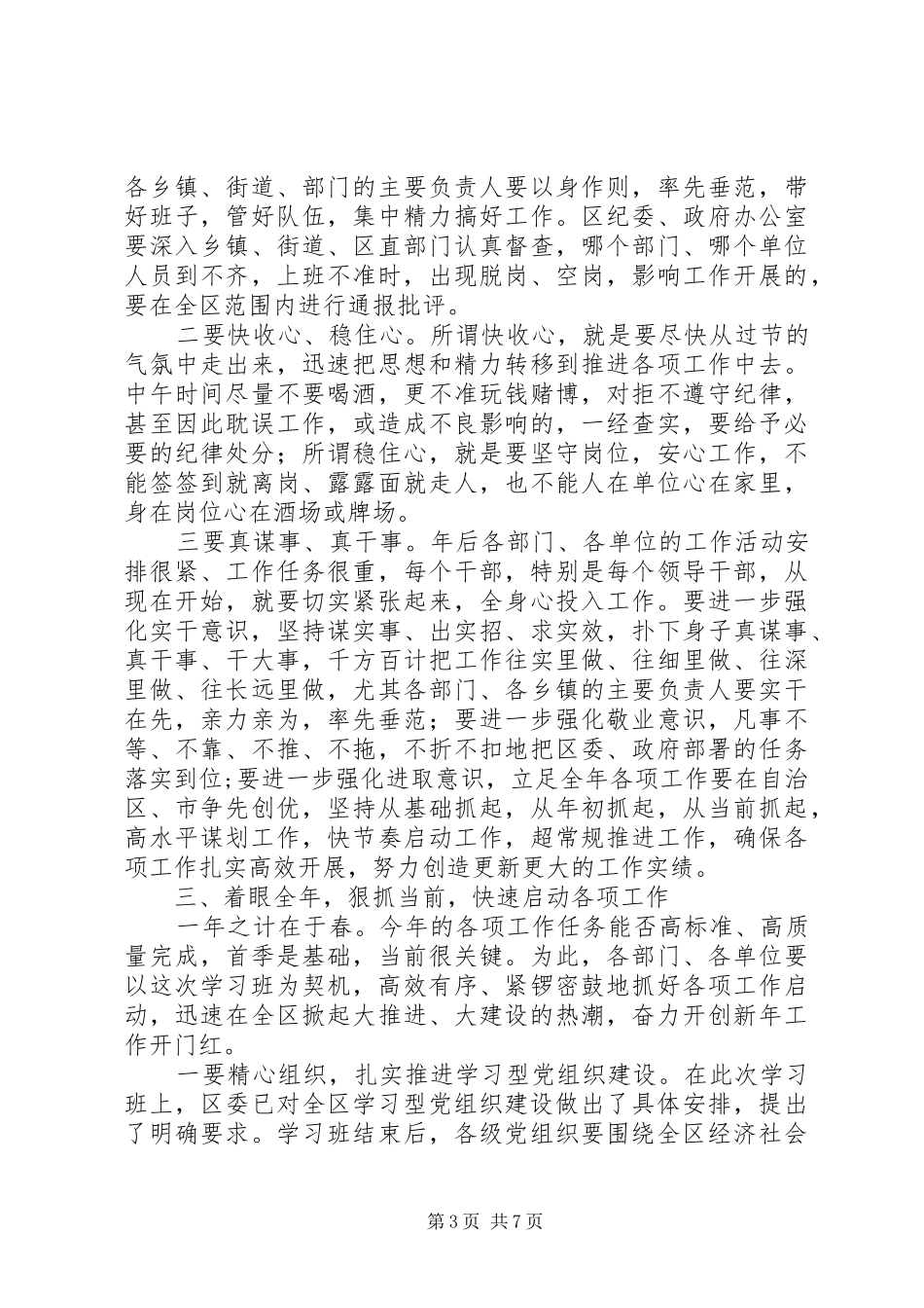 党组织动员会暨领导干部学习班结束时讲话发言_第3页