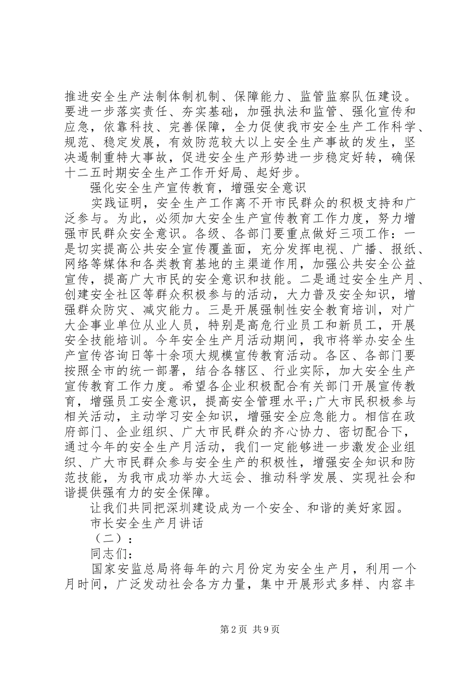市长安全生产月讲话发言_第2页
