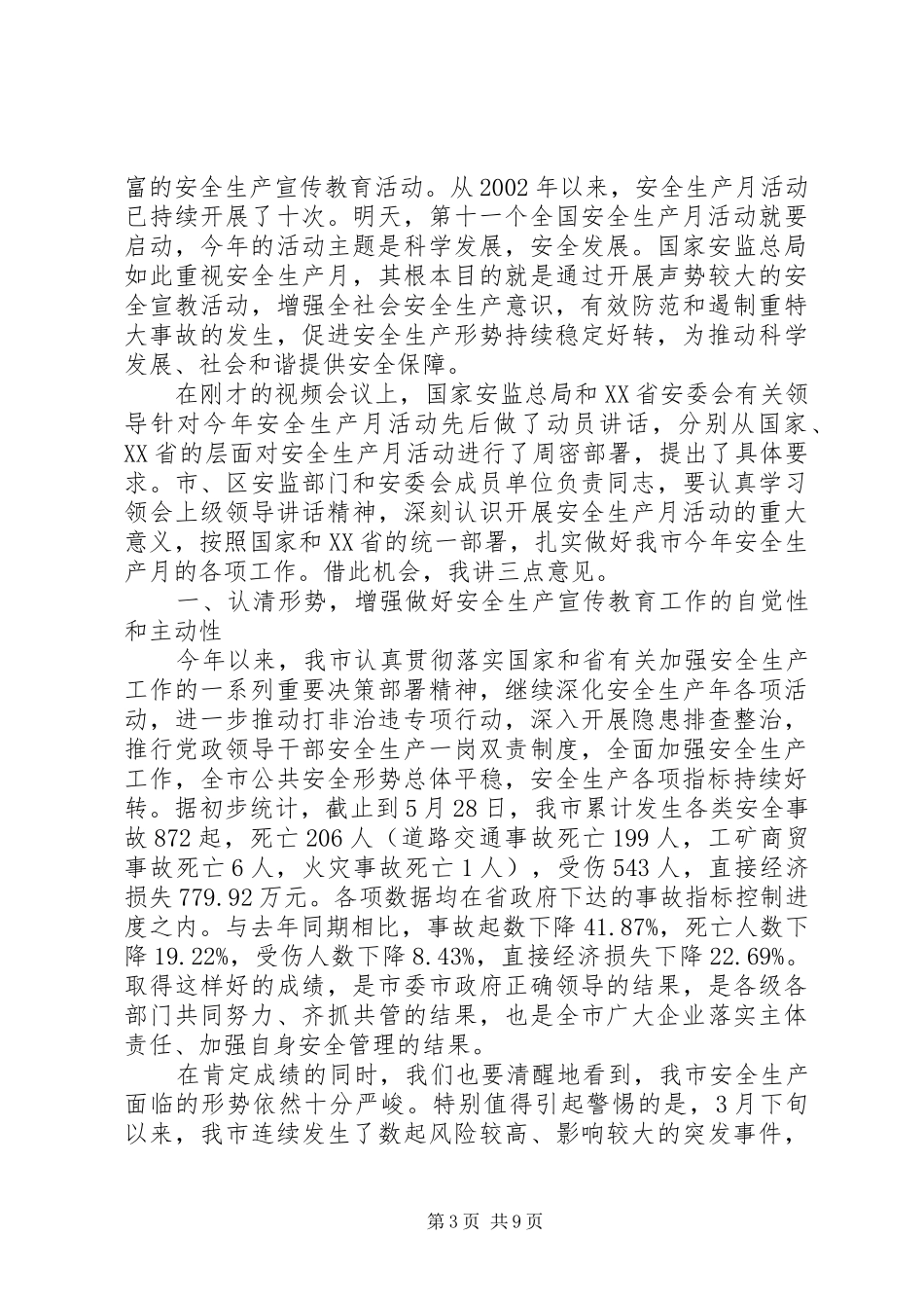 市长安全生产月讲话发言_第3页