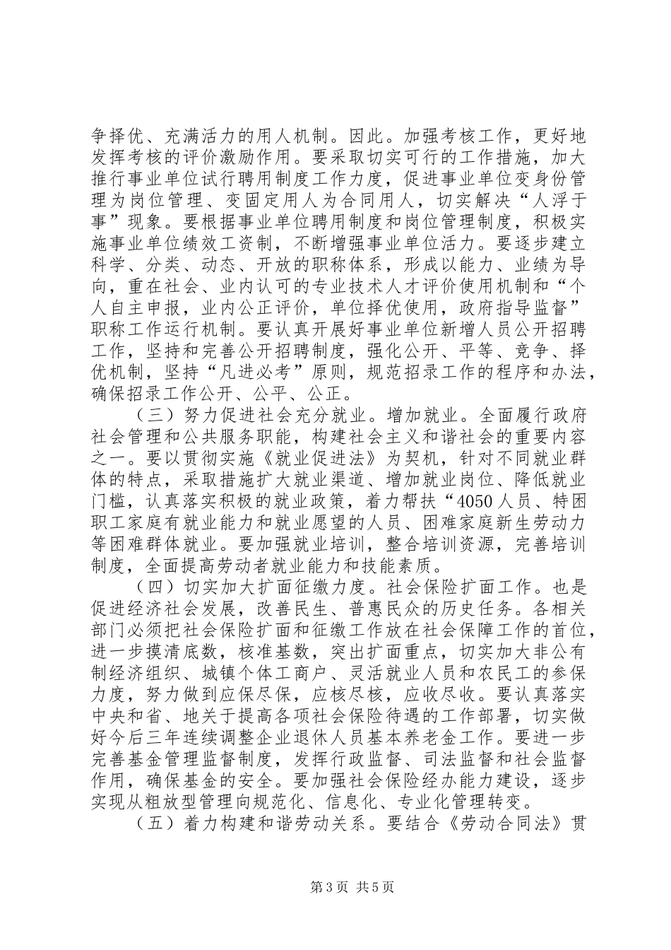 区委人保工作会议领导讲话发言_第3页