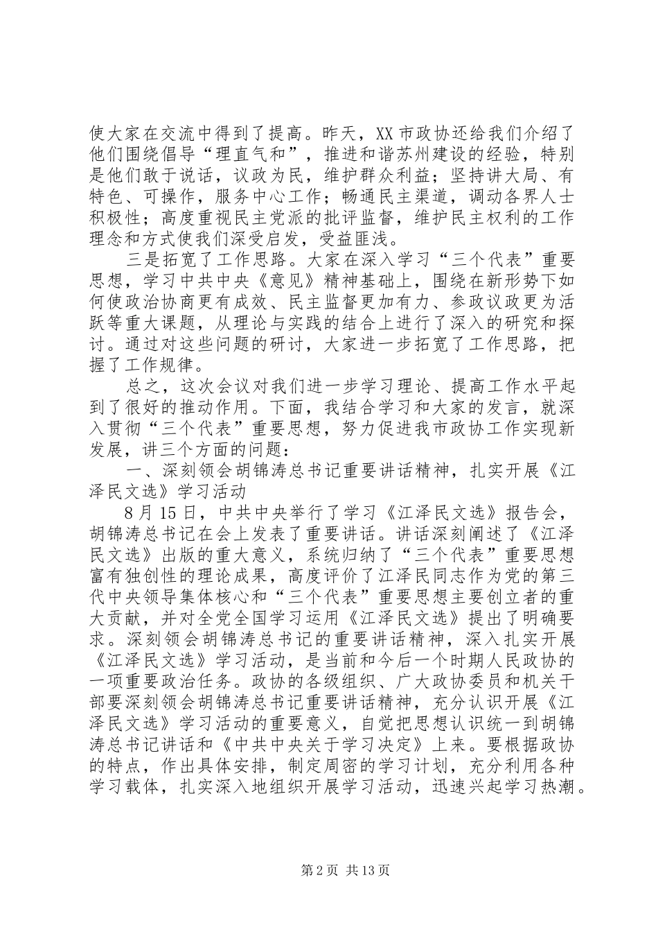读书会暨政协经验交流会讲话发言_第2页