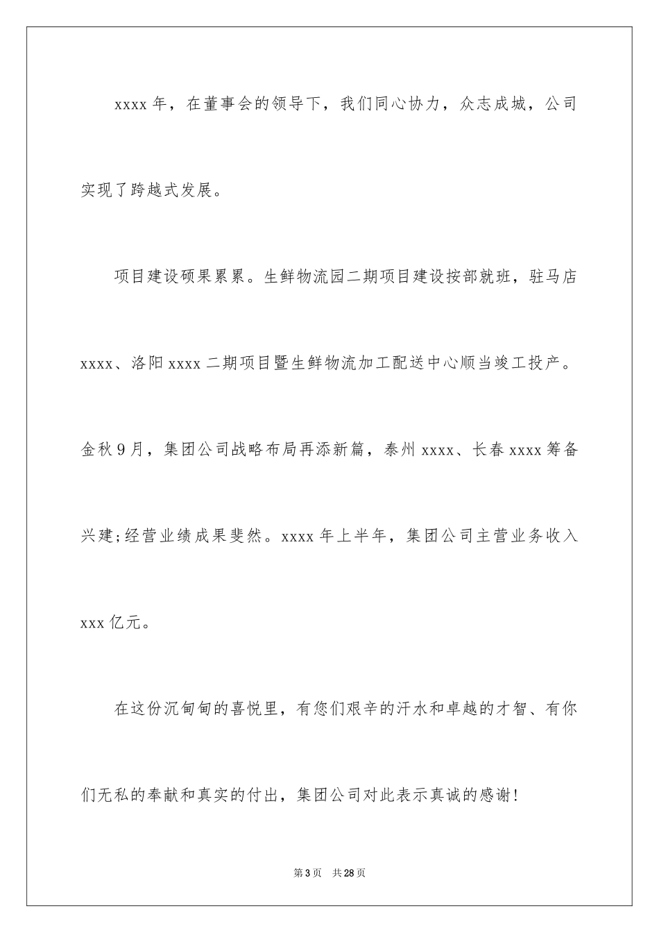 2024中秋节客户慰问信_65_第3页