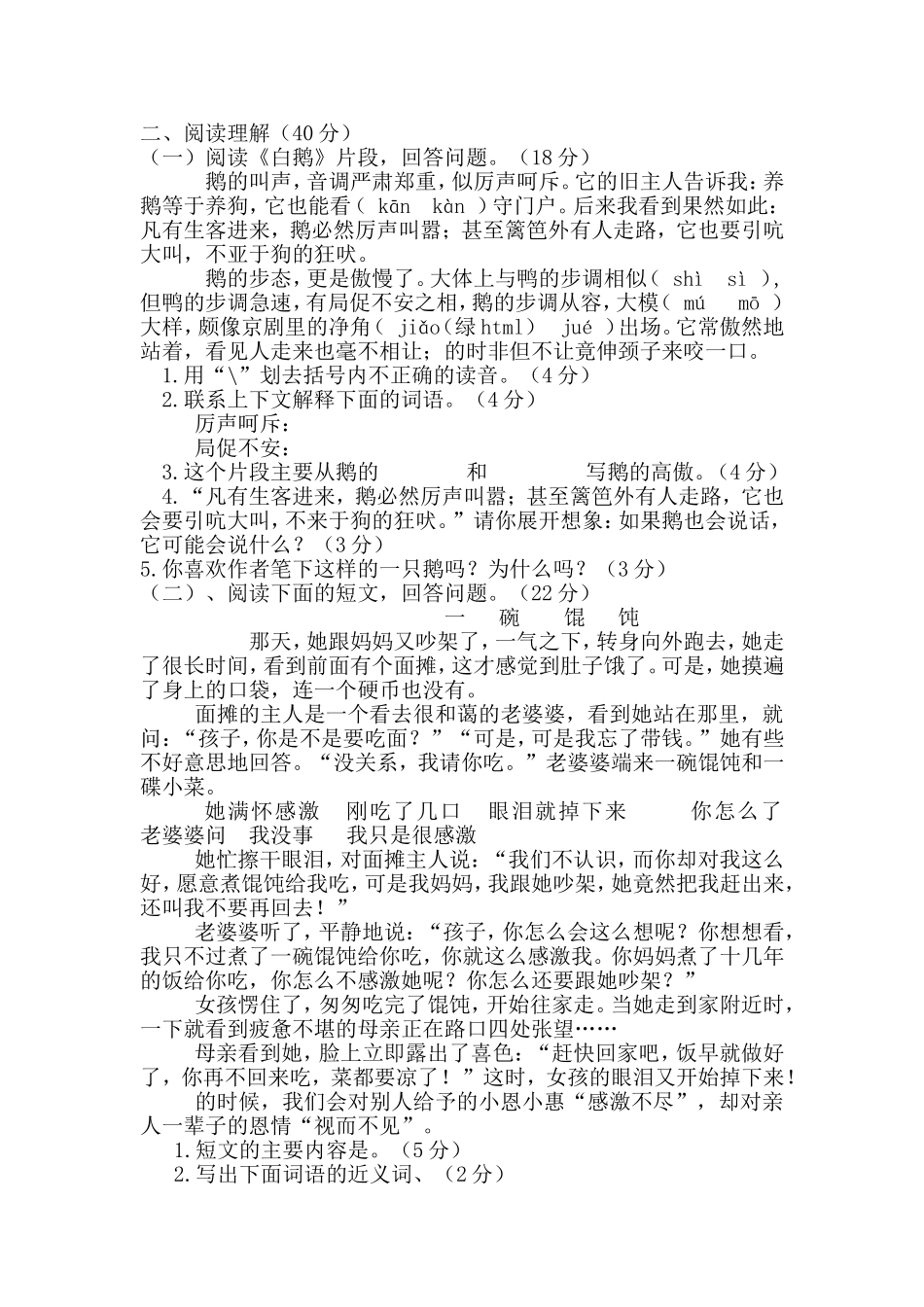 2014年四年级语文上册期末测试卷_第2页