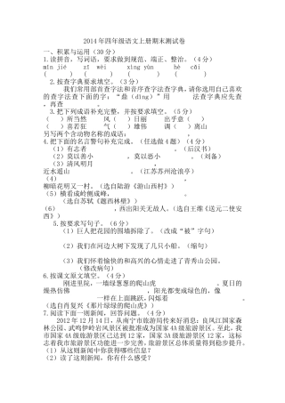 2014年四年级语文上册期末测试卷