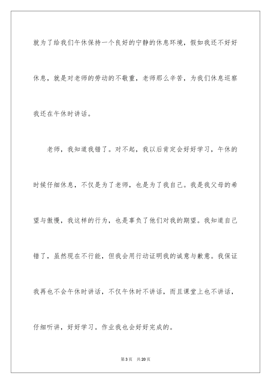 2024初中午休吵闹检讨书_第3页