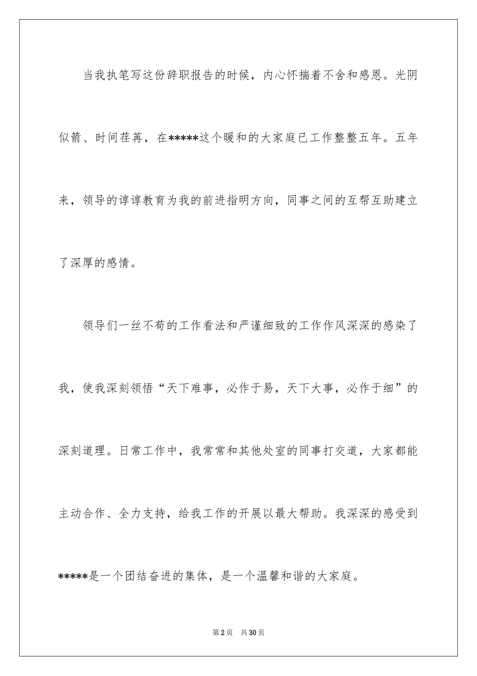 2024人事经理的辞职报告_41_第2页