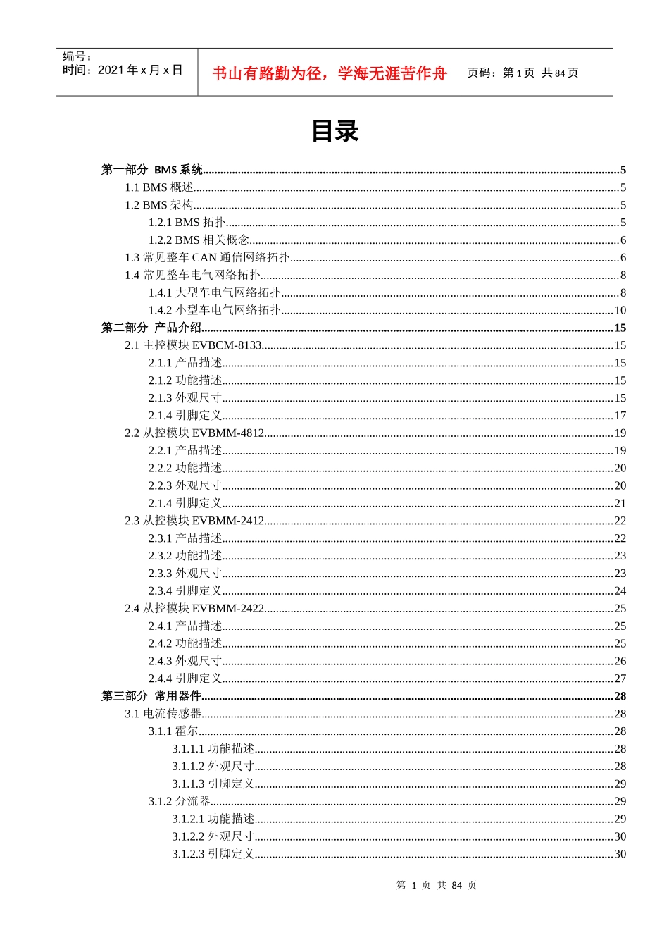 电动汽车产品售后培训手册_第1页