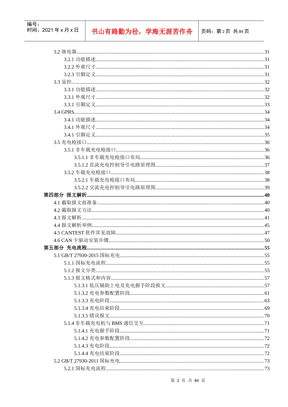 电动汽车产品售后培训手册_第2页