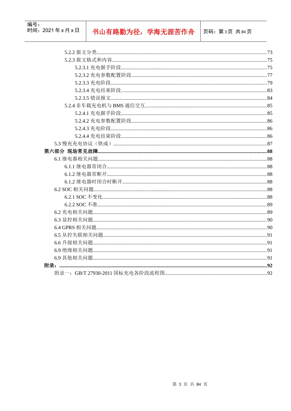 电动汽车产品售后培训手册_第3页