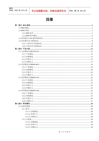 电动汽车产品售后培训手册