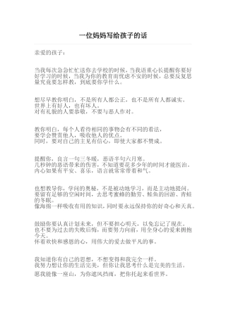 一位妈妈写给孩子的话