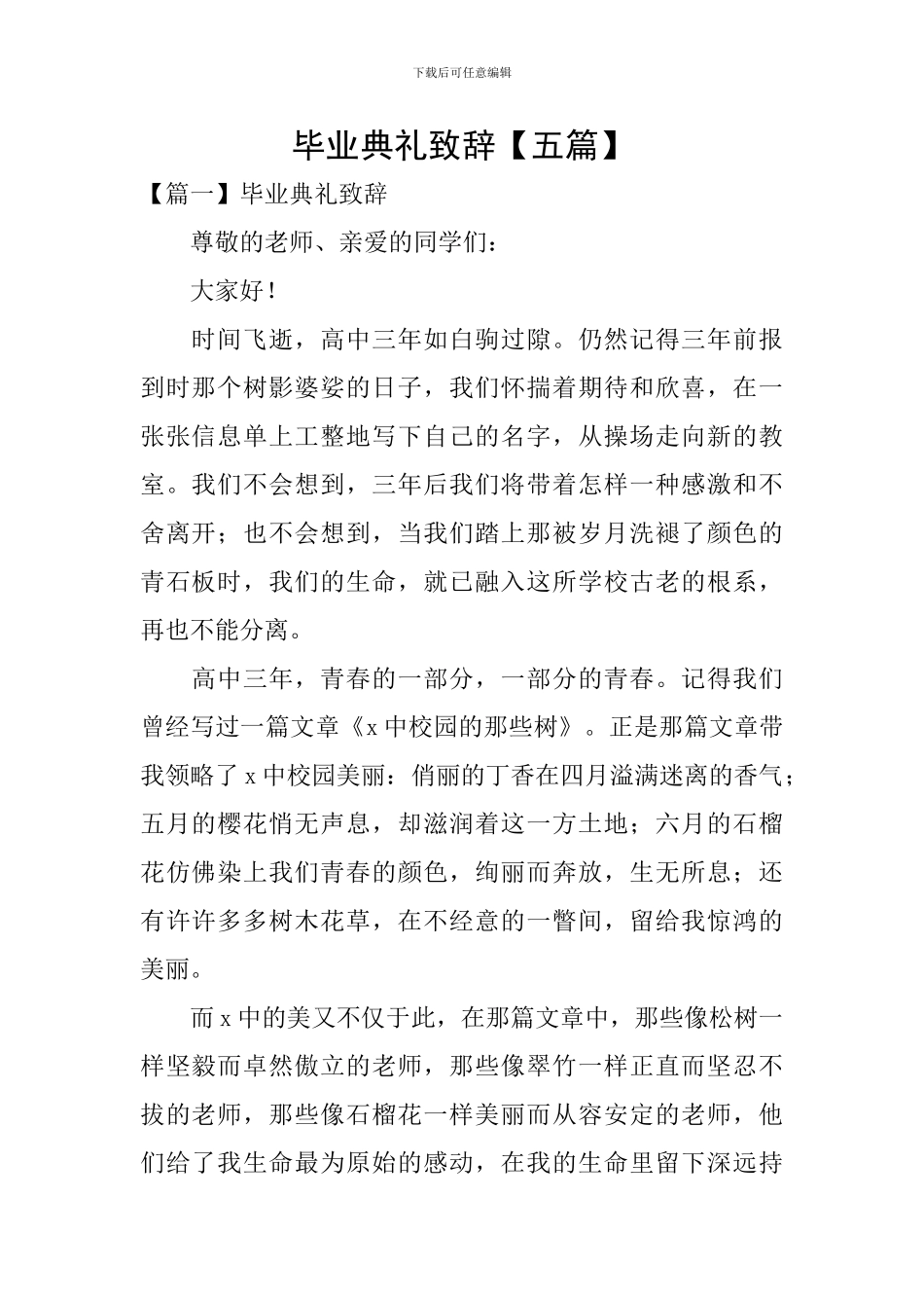 毕业典礼致辞_第1页